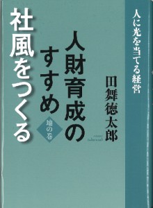 社風をつくる　20170608180856_00001